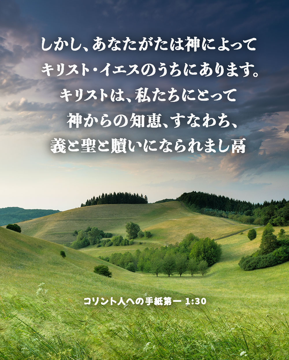 1corinthians130 神の約束