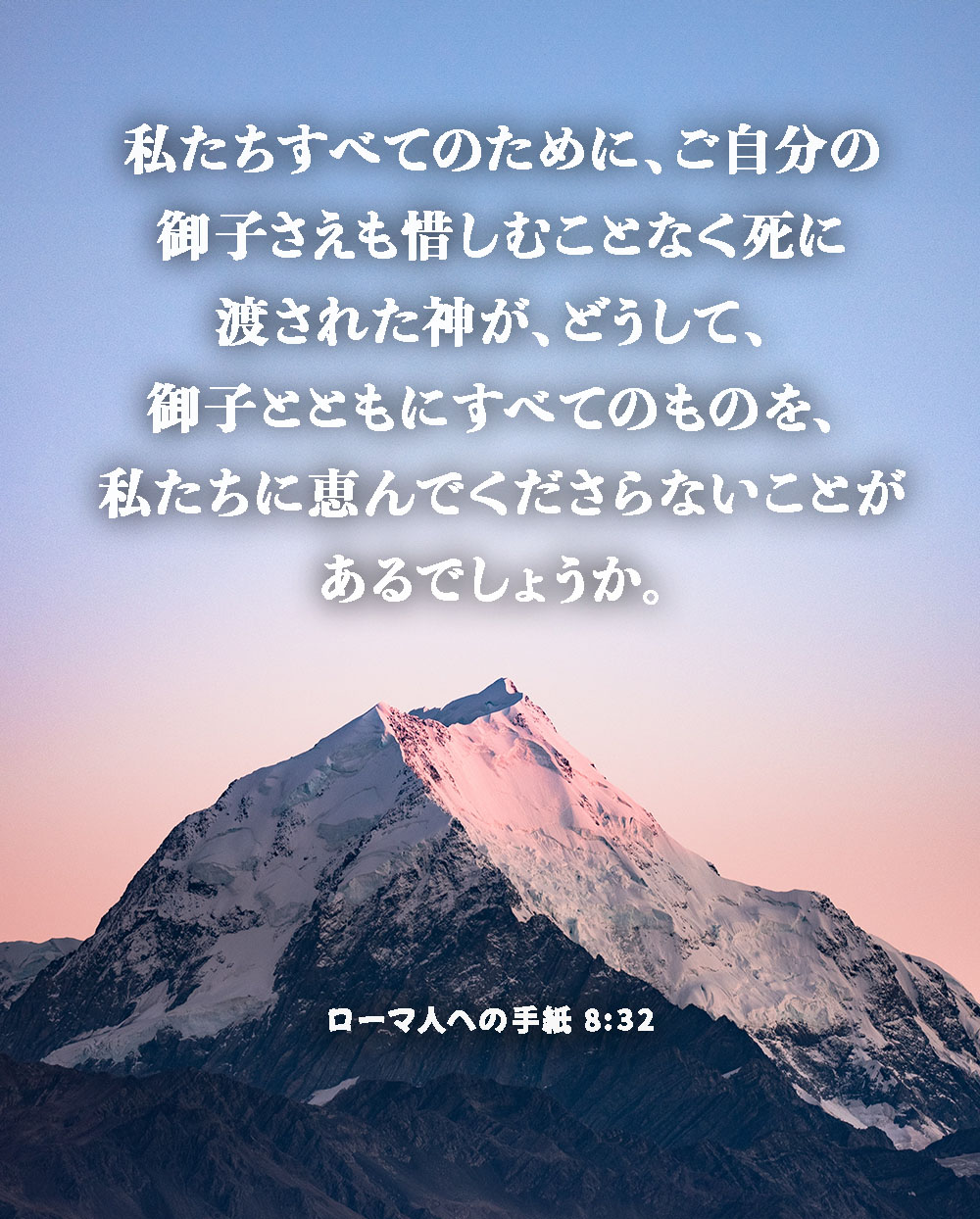 romans832 神の約束